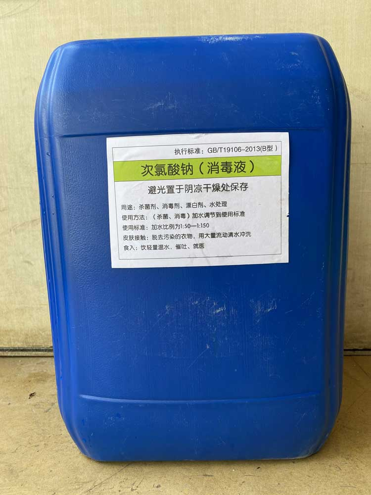 次氯酸鈉（消毒水）