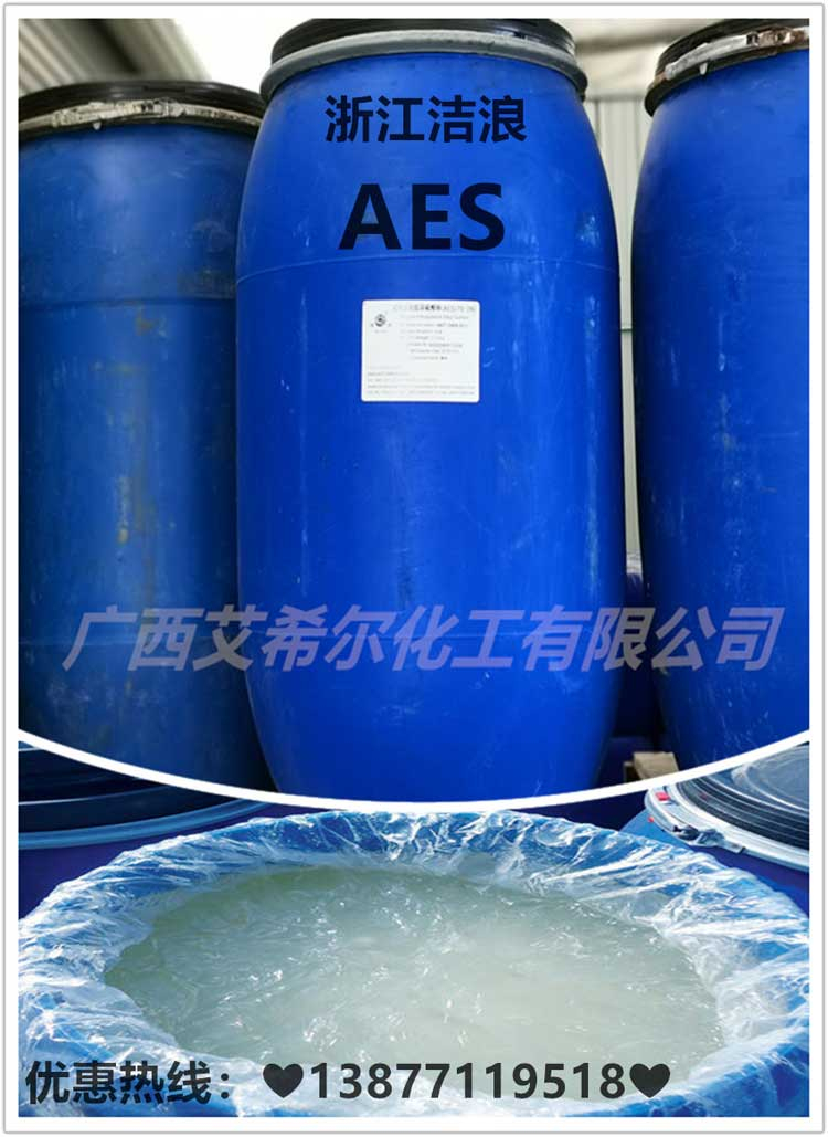 脂肪醇聚氧乙烯醚硫酸鈉（AES）