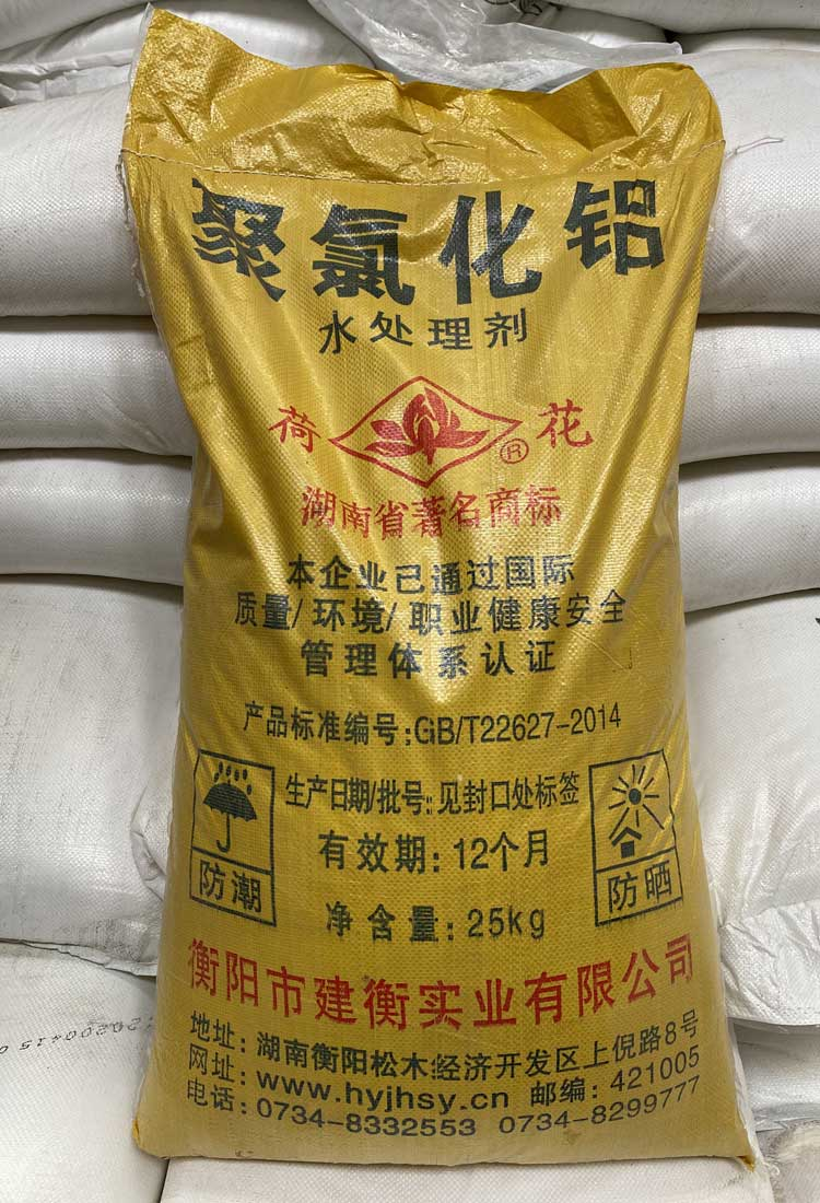 聚氯化鋁（聚鋁）