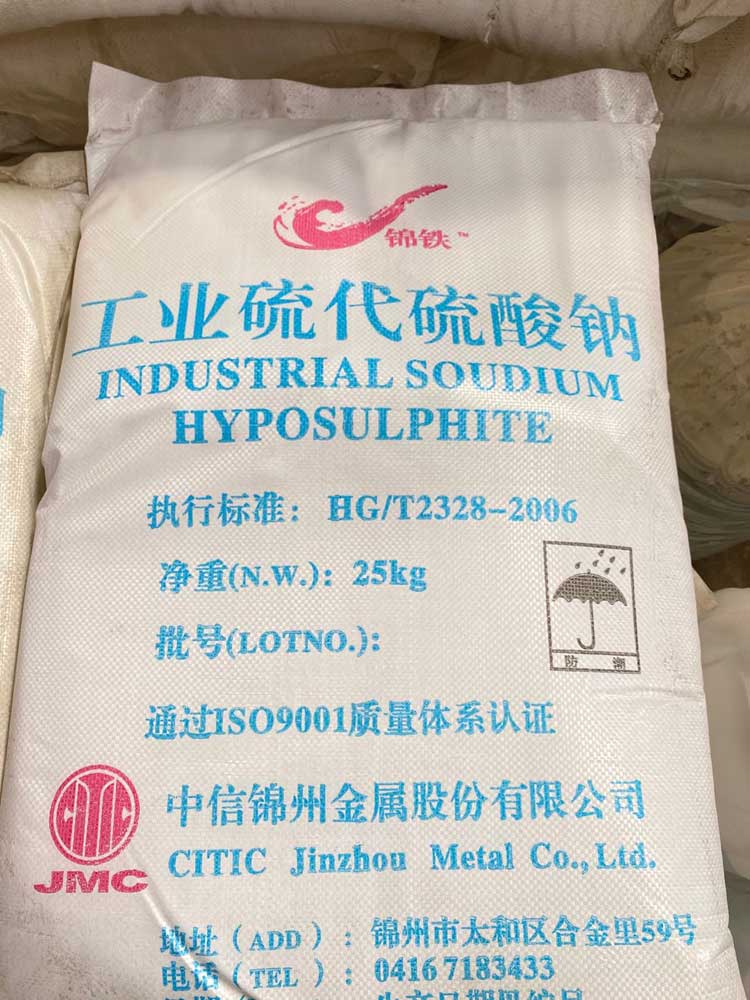 工業(yè)硫代硫酸鈉（大蘇打）