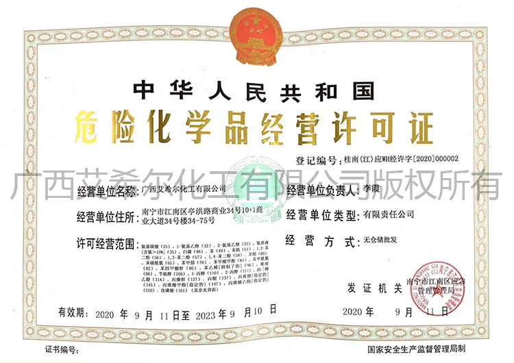 經營許可證