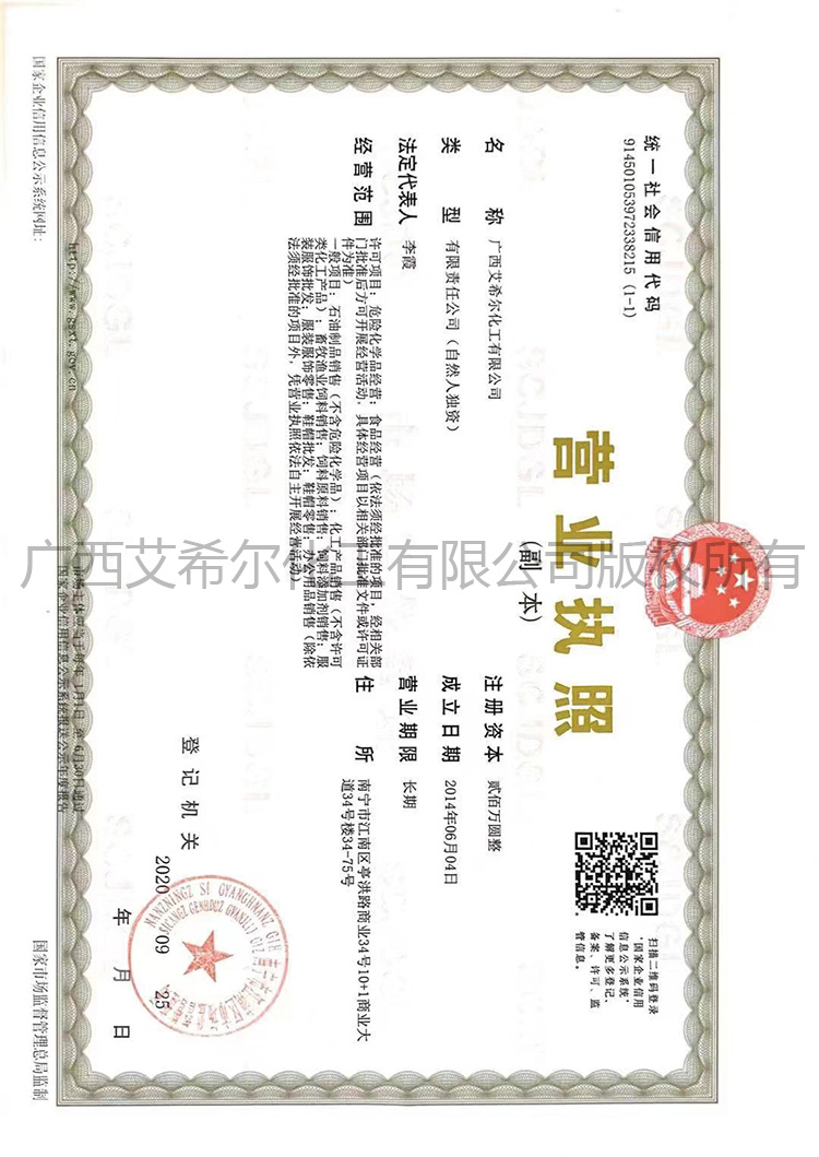 營業執照